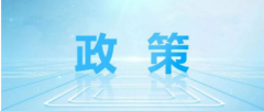政策 | 各地政策最新发布，推动新能源汽车充电