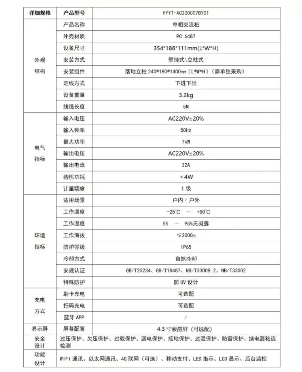 立柱7kw参数说明