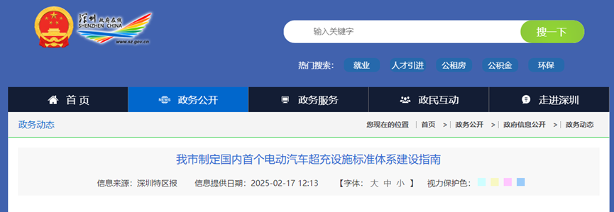 深圳超充设施标准体系建设指南发布：