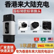 欧标车可以做用国标充电桩充电不