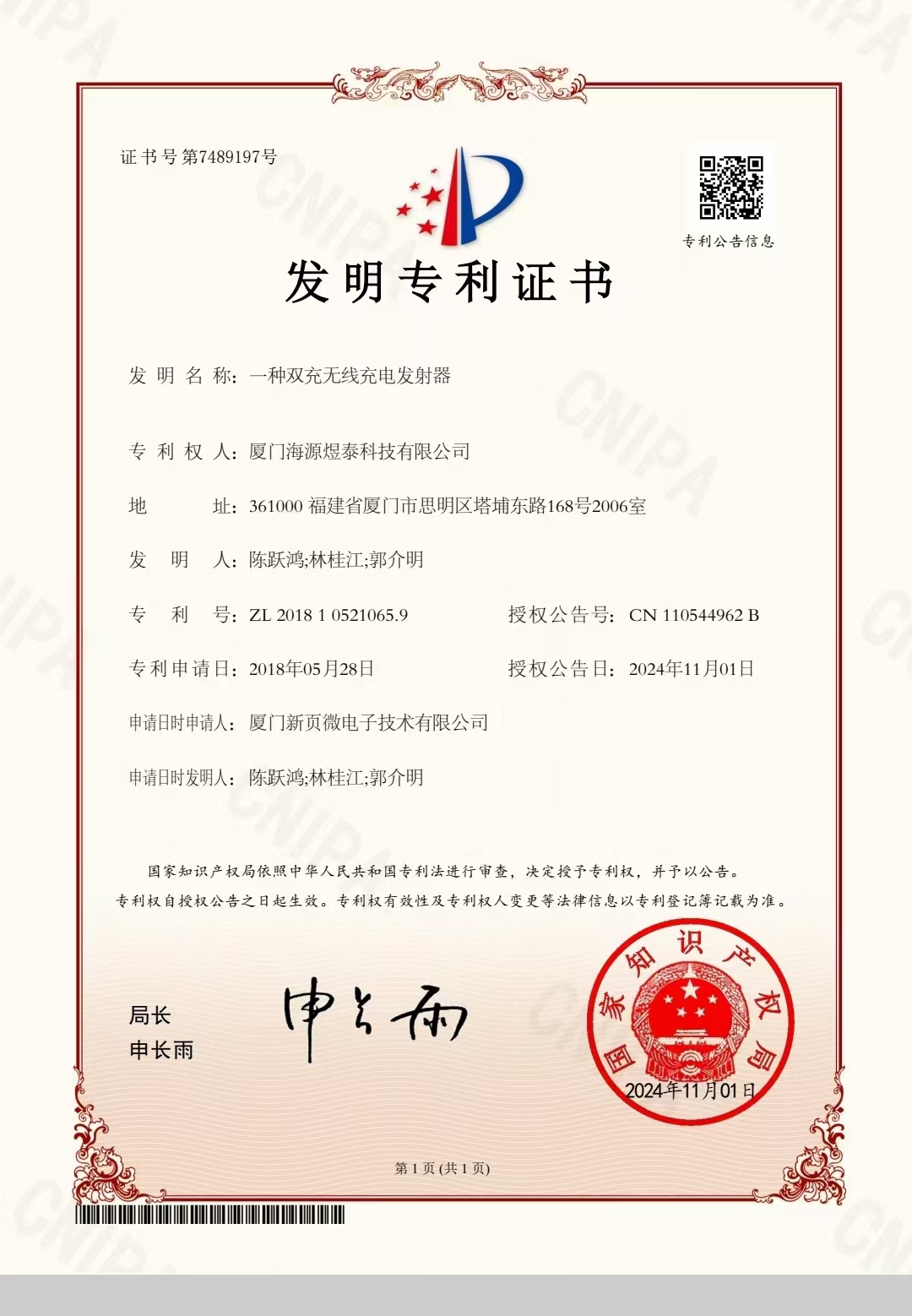 海源煜泰收购了新页