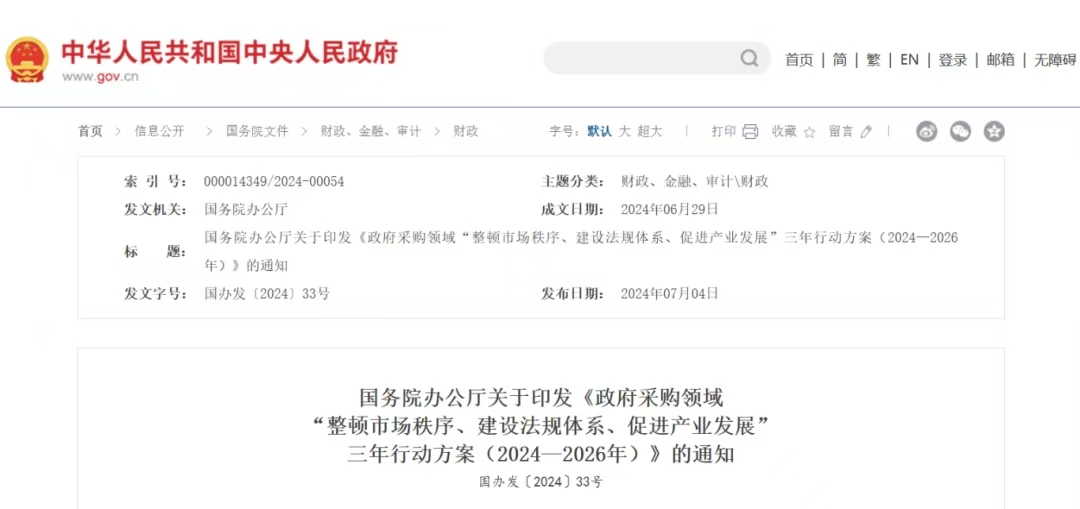 政府采购3年行动方案