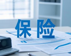 防止充电站出事故要买什么保险