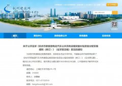 杭州市新能源电动汽车公共充电设施奖励补贴