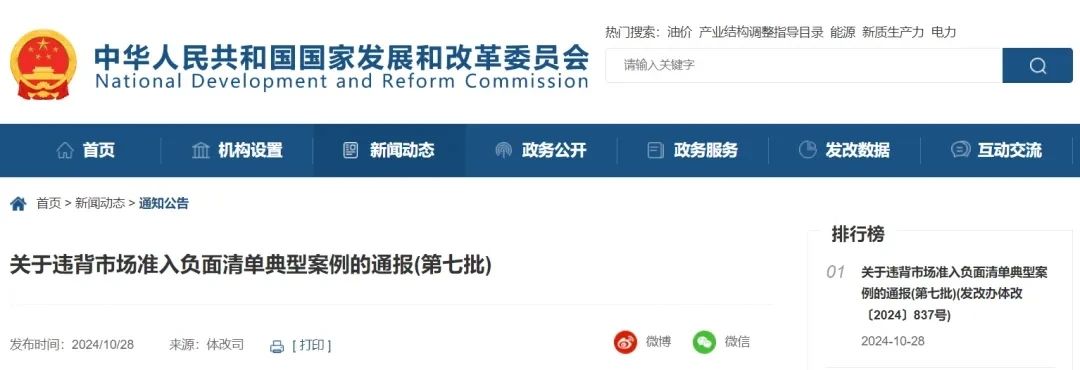 违背市场准入负面清单典型案例通报