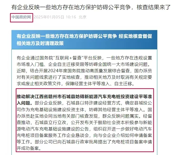 地方保护妨碍新能源充电桩投资建设平等准入问题