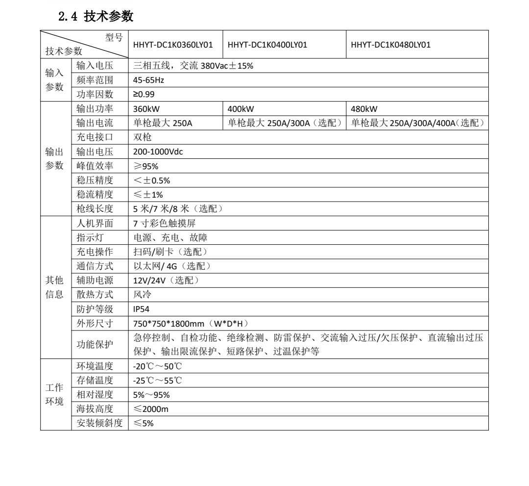 重卡充电桩技术参数