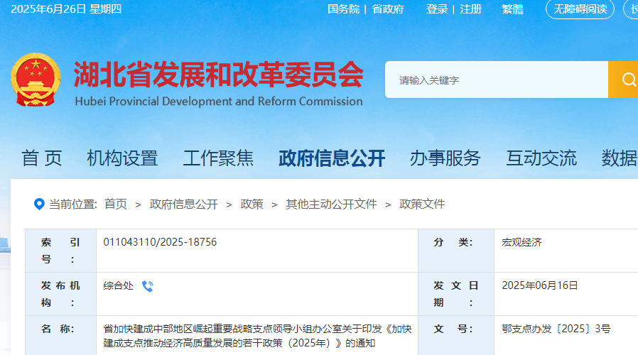 加快建成支点推动经济高质量发展的若干政策（2025年）
