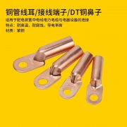 充电桩进线不压铜鼻子的危害