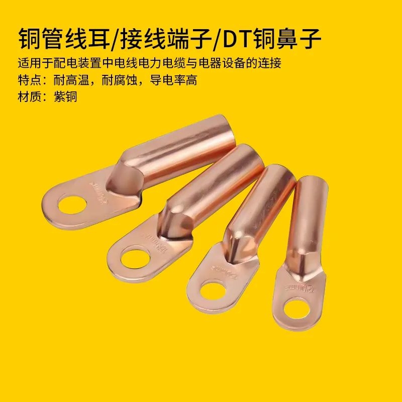 充电桩进线铜鼻子