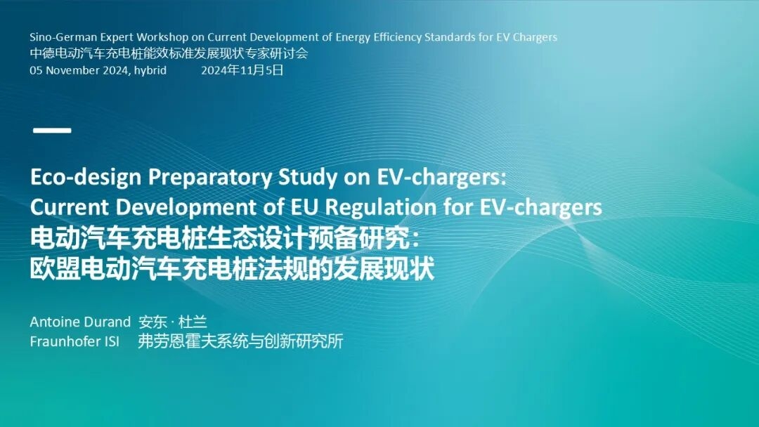 欧盟充电桩新法规