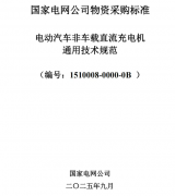 国网充电桩设计方案变更