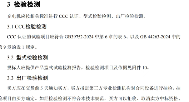 充电桩证书要求变化