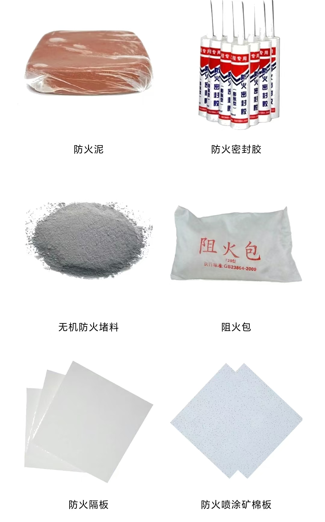 充电桩进线防火封堵材料