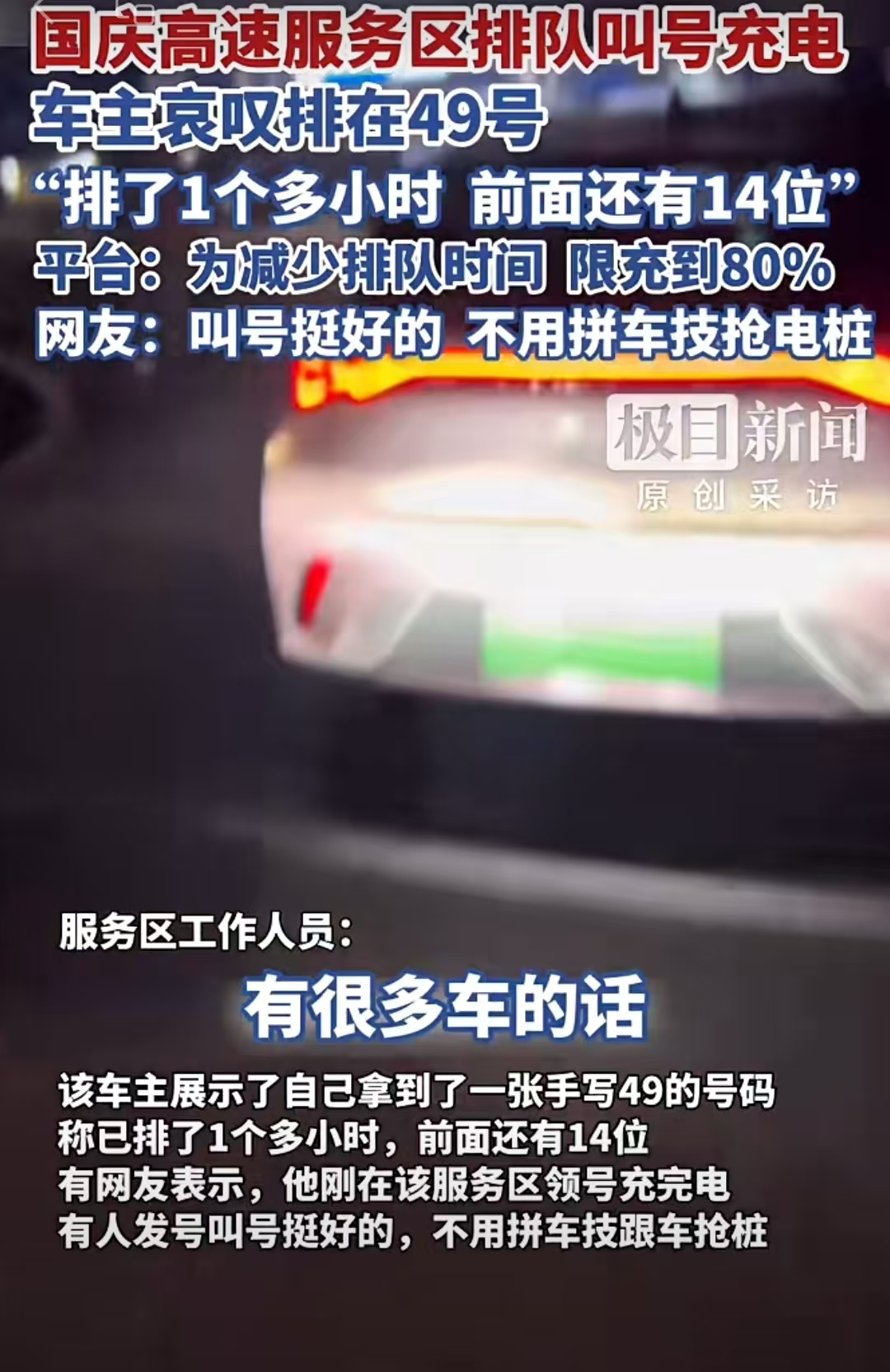 国庆高速服务区充电桩排队拿号