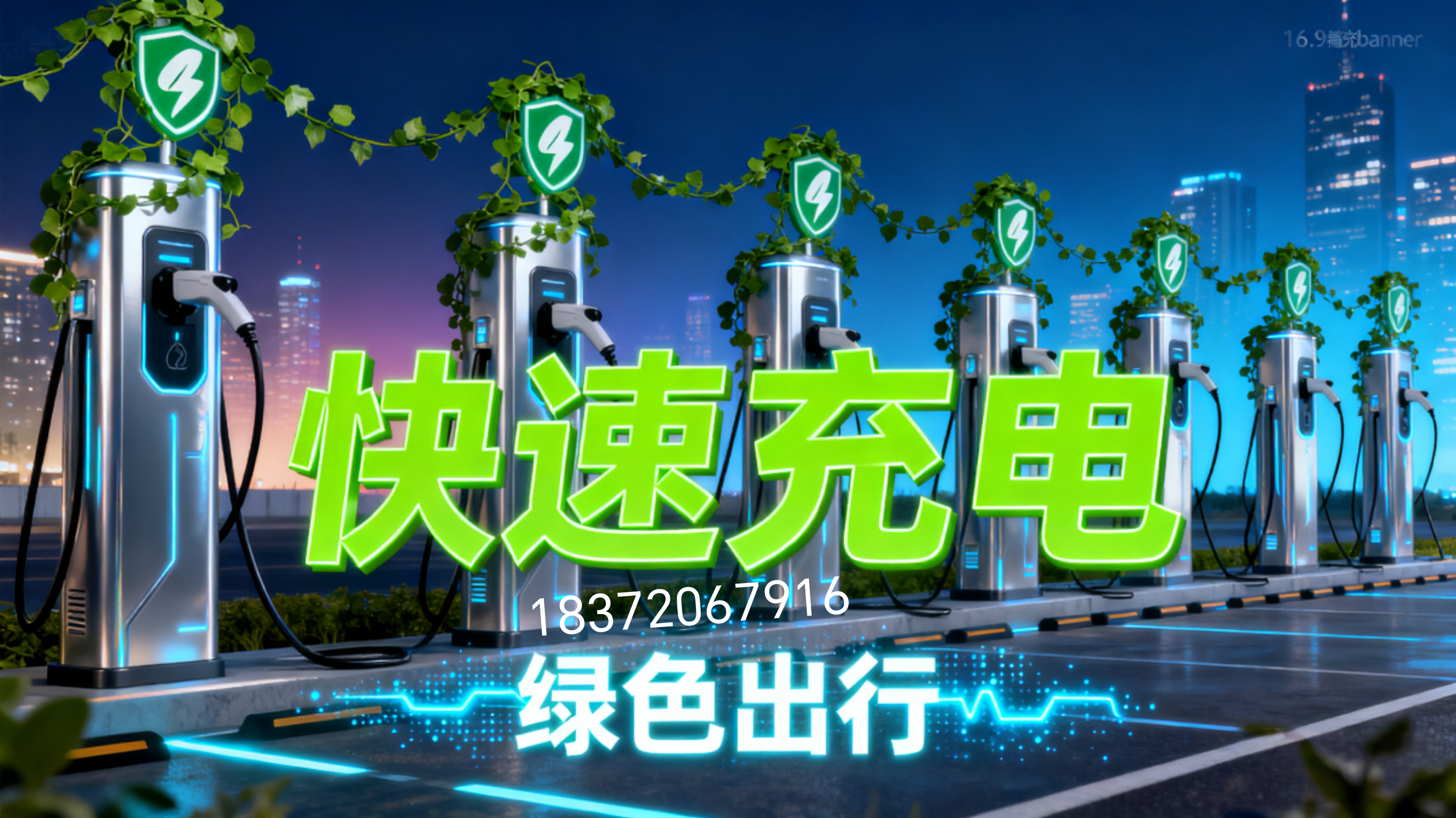 自家农村门口安装充电桩需要哪些条件