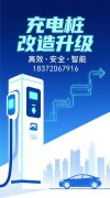 充电桩改造好还是换新设备好
