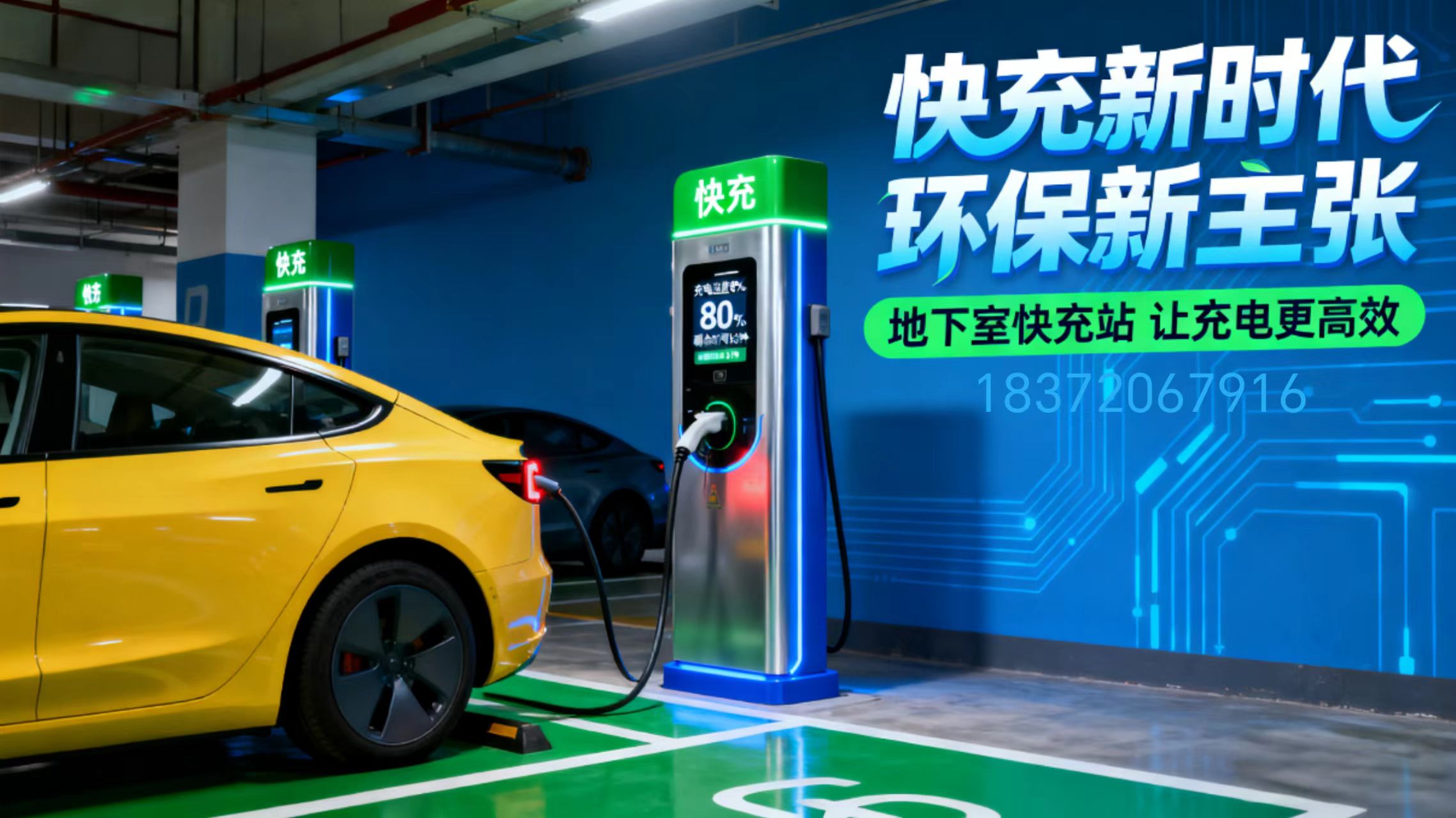 地下室安装快充桩流程