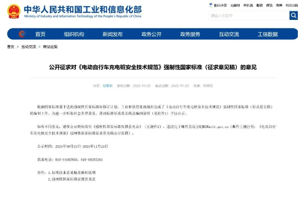 充电桩行业又一产品即将开展CCC认证