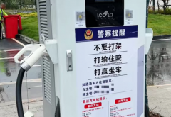 快充桩会被偷枪线不