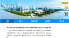 2030年实现“全域可充”！杭州充电设施规划重磅