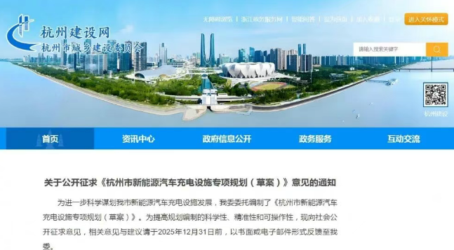 2030年实现“全域可充”!杭州充电设施规划重磅官宣