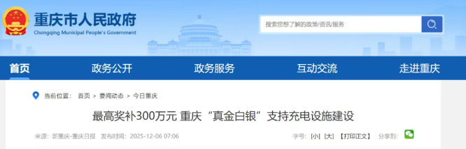 ！最高奖补300万元 重庆“真金白银”支持充电设施建设
