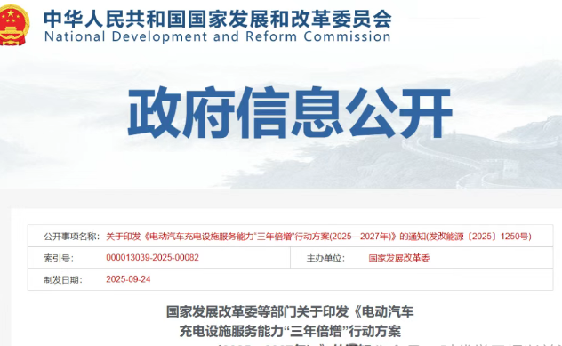 奖补资金4500万——2026年县域充换电设施补短板试点
