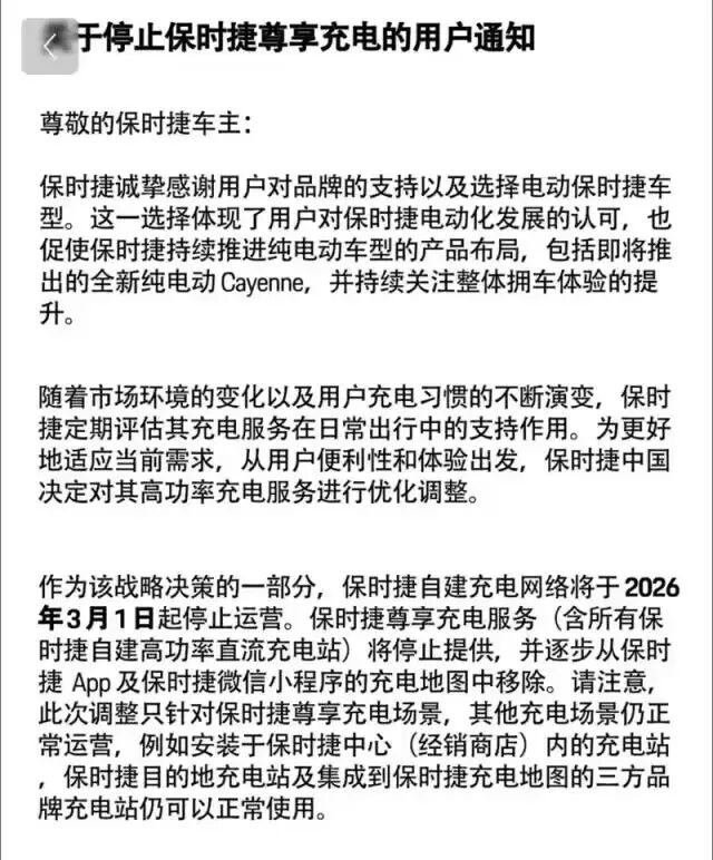 保时捷所有自建充电站,将于明年3月起逐步关停