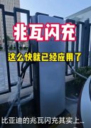 兆瓦级充电桩的市场规模有多大？