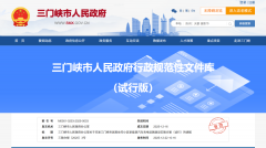 河南三门峡印发小区充电桩建设实施方案