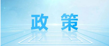 广西充电桩政策