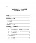 武汉市新能源汽车充电基础设施安全检查导则(试
