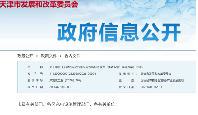 天津充电桩方案2027年大于50万台