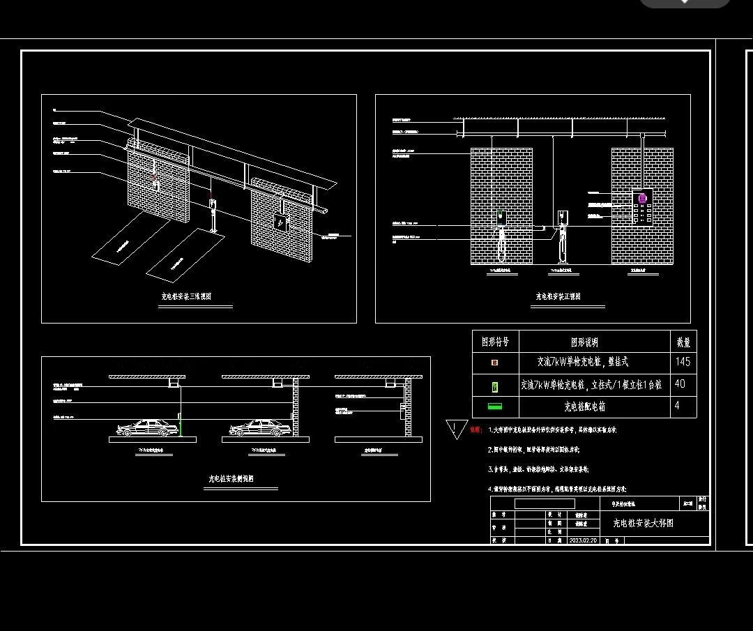 7kw充电桩安装图