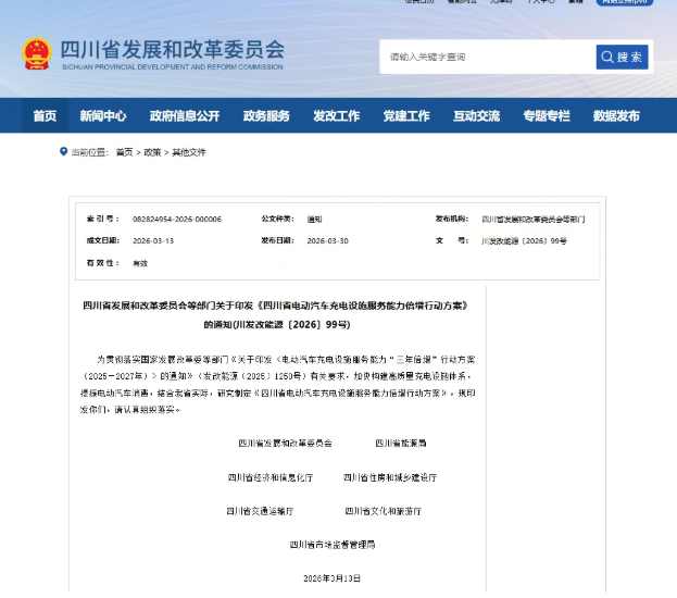 四川充电设施倍增方案发布，四大场景释放设备采购大单