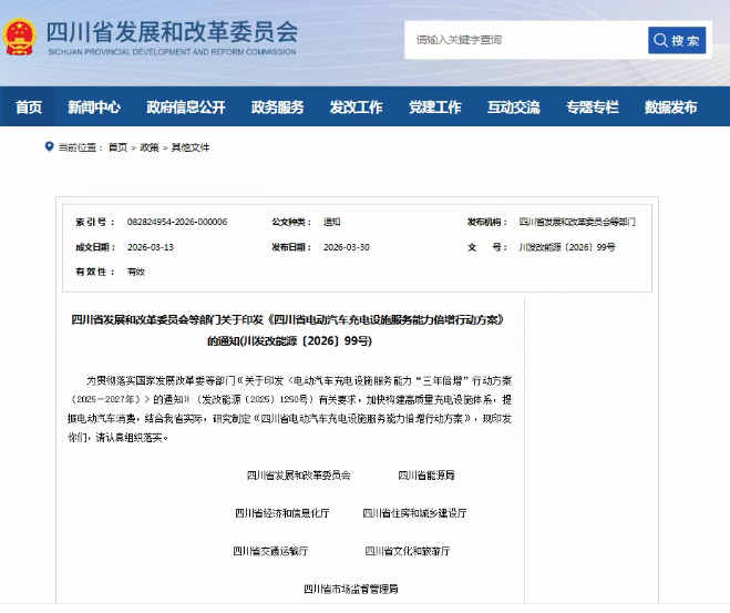 固定车位100%配建充电设施！四川出台新政→