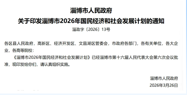 山东淄博市2026年计划新建电动汽车公共充电桩6000余个