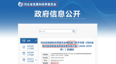 河北四部门发文：做强智能充电桩，支撑新型能
