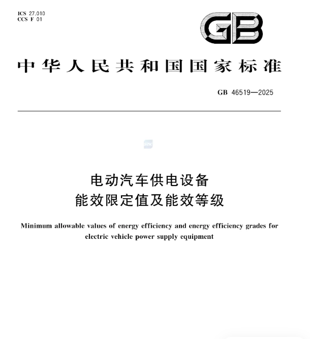 充电桩能效等级新规