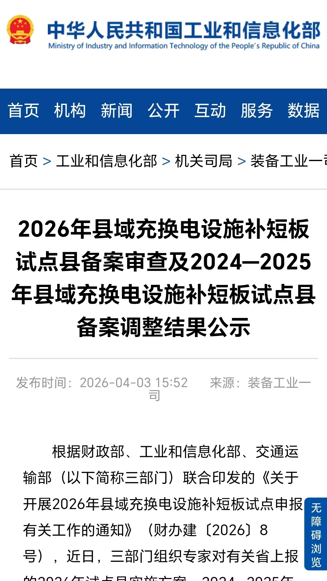2026年县域充换电设施补短板试点县名单