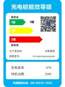 充电桩能效是如何提现出来的