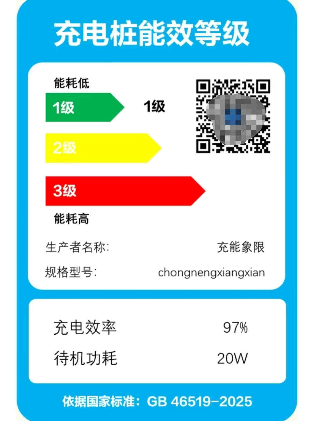 充电桩能效是如何提现出来的
