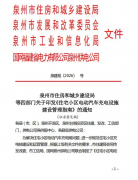 福建泉州市住房和城乡建设局关于公开征求《住