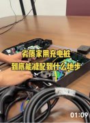 水货充电桩胶味原因及安全提醒
