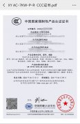 充电桩ccc认证厂家型号要对的上