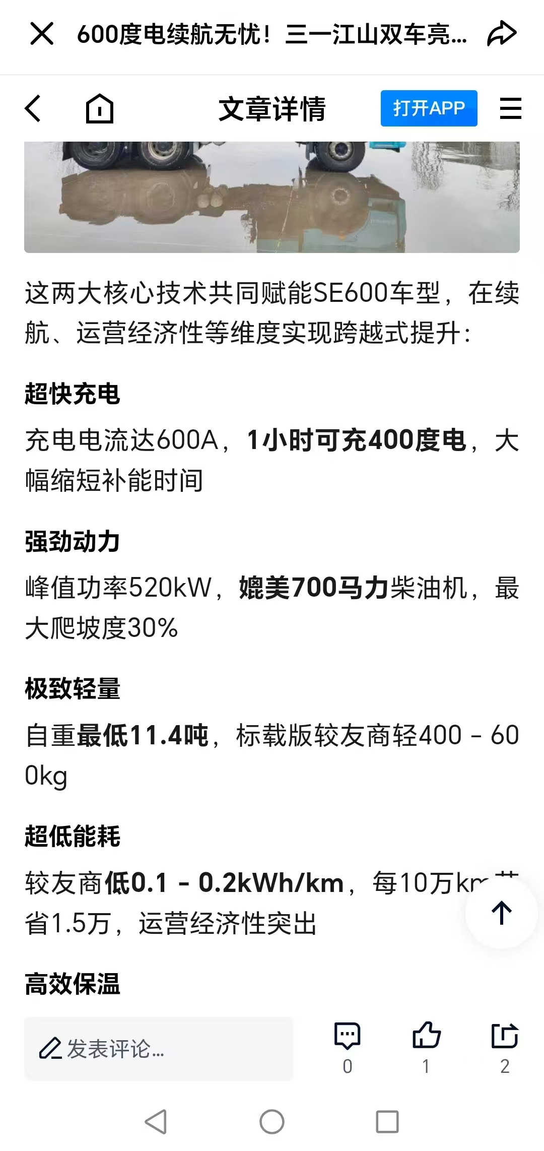 充电功率600a的车