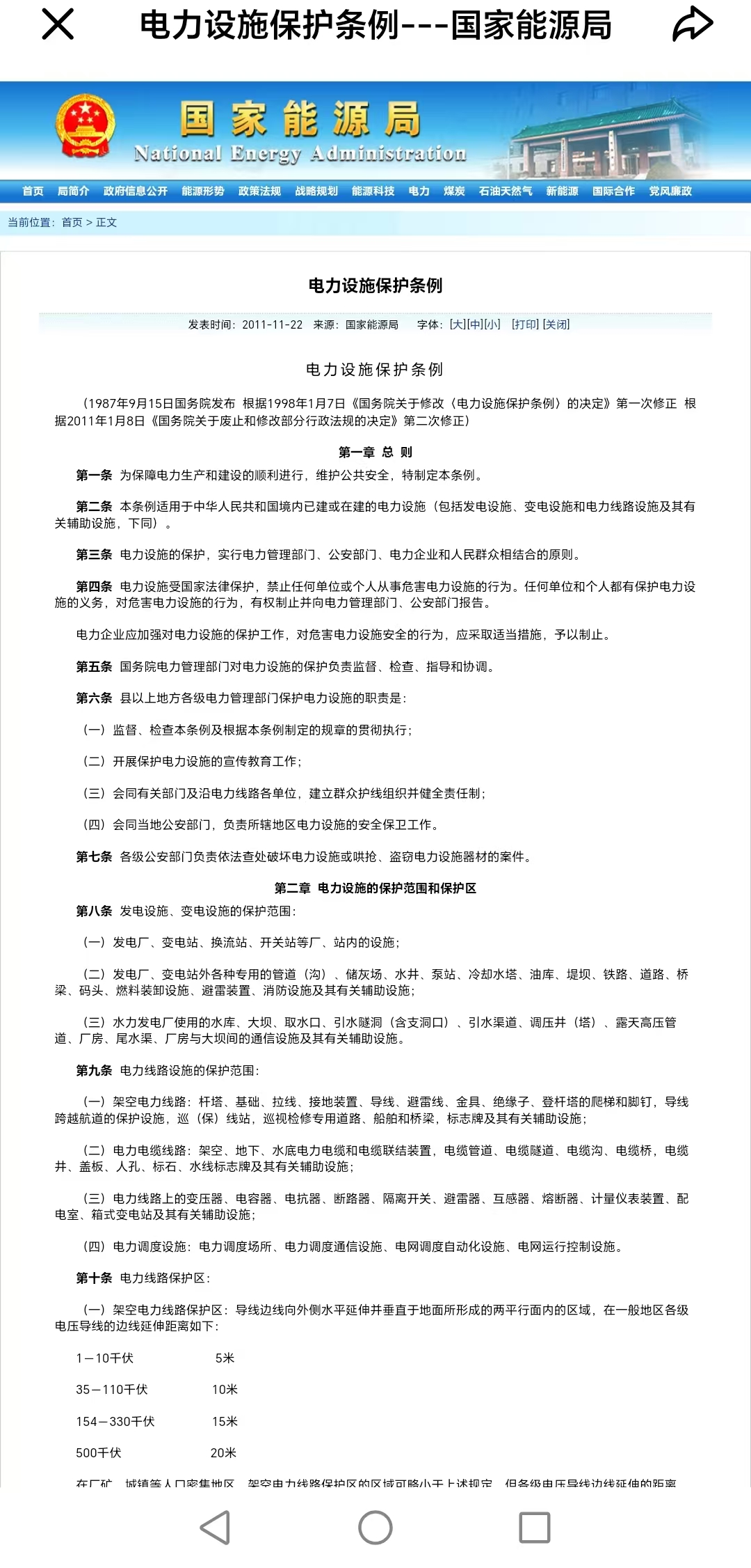 充电站保护区距离规定