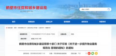 新能源汽车充电桩建设鹤壁市印发《关于进一步