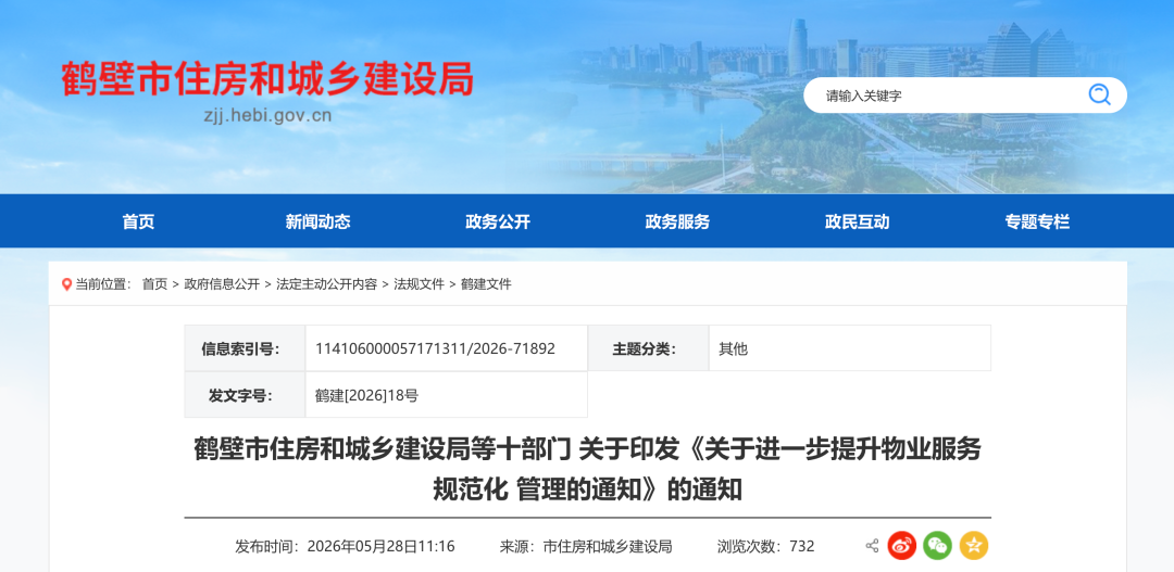 新能源汽车充电桩建设 鹤壁市住房和城乡建设局等十部门关于印发《关于进一步提升物业服务规范化管理的通知》的通知